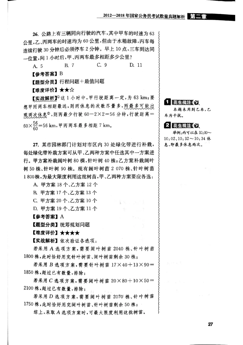 花生十三数量关系1200解析_2026考公资料_花生十三合集_刷题花生十三数量关系1200题资料分析1200题⭐⭐_2019升级版花生数量关系1200题
