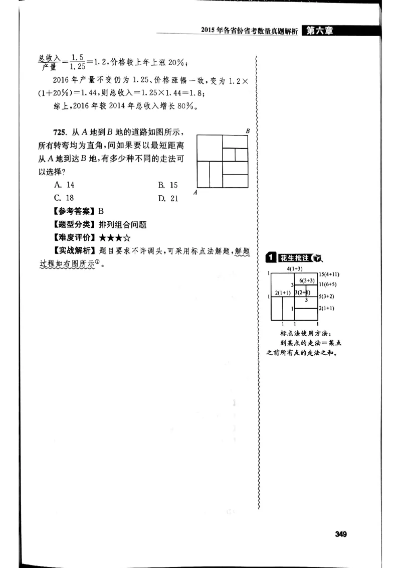 花生十三数量关系1200解析_2026考公资料_花生十三合集_刷题花生十三数量关系1200题资料分析1200题⭐⭐_2019升级版花生数量关系1200题