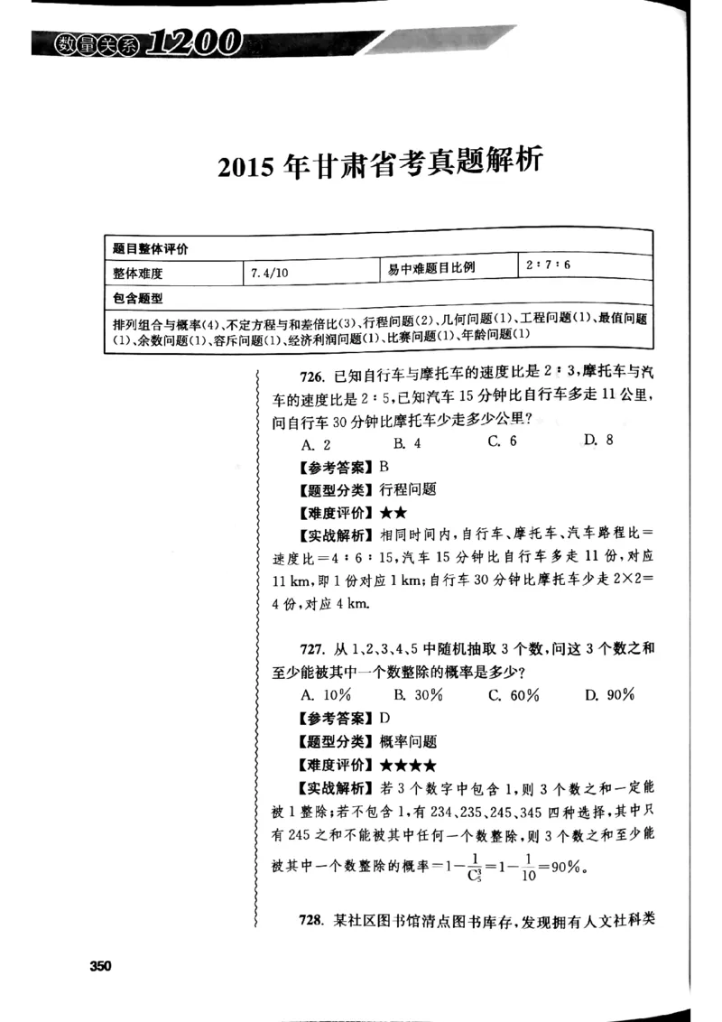 花生十三数量关系1200解析_2026考公资料_花生十三合集_刷题花生十三数量关系1200题资料分析1200题⭐⭐_2019升级版花生数量关系1200题