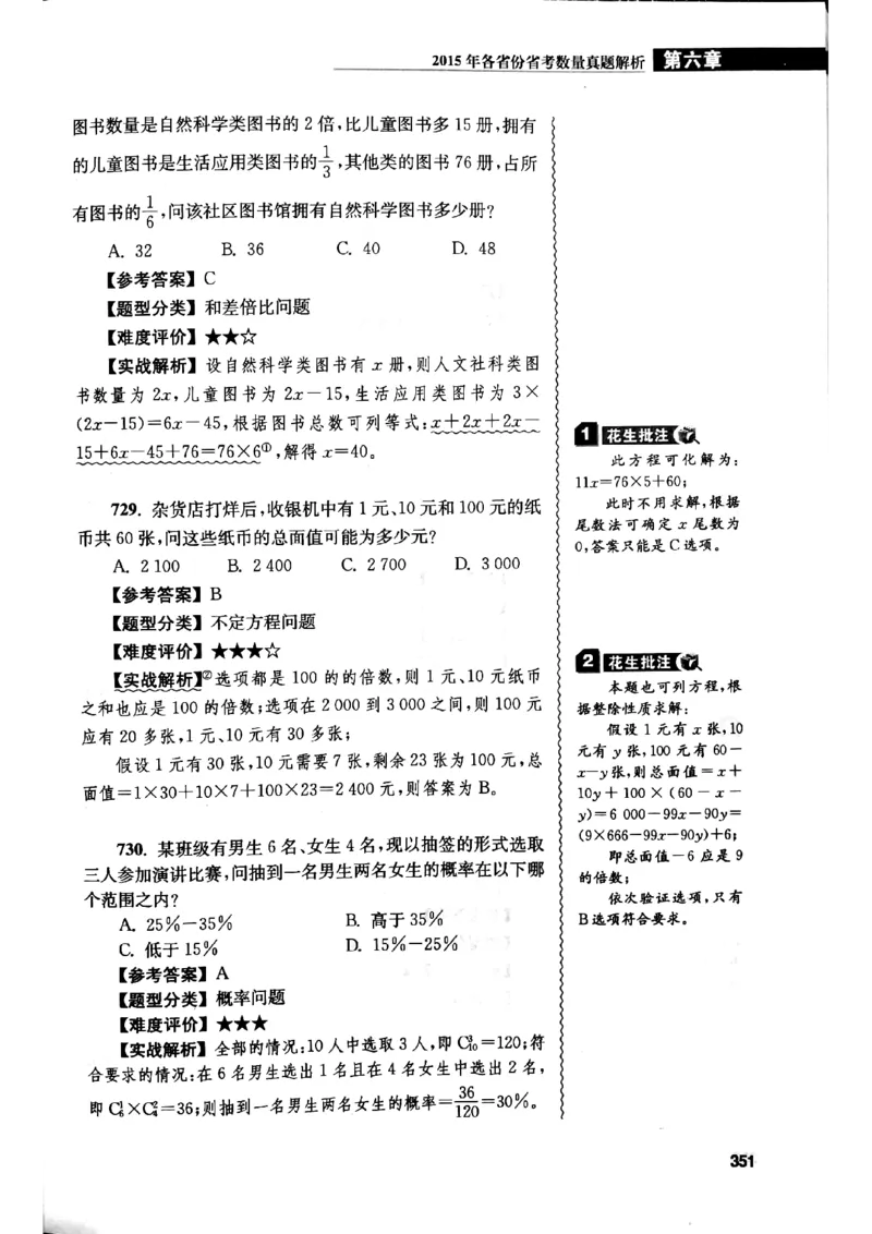 花生十三数量关系1200解析_2026考公资料_花生十三合集_刷题花生十三数量关系1200题资料分析1200题⭐⭐_2019升级版花生数量关系1200题