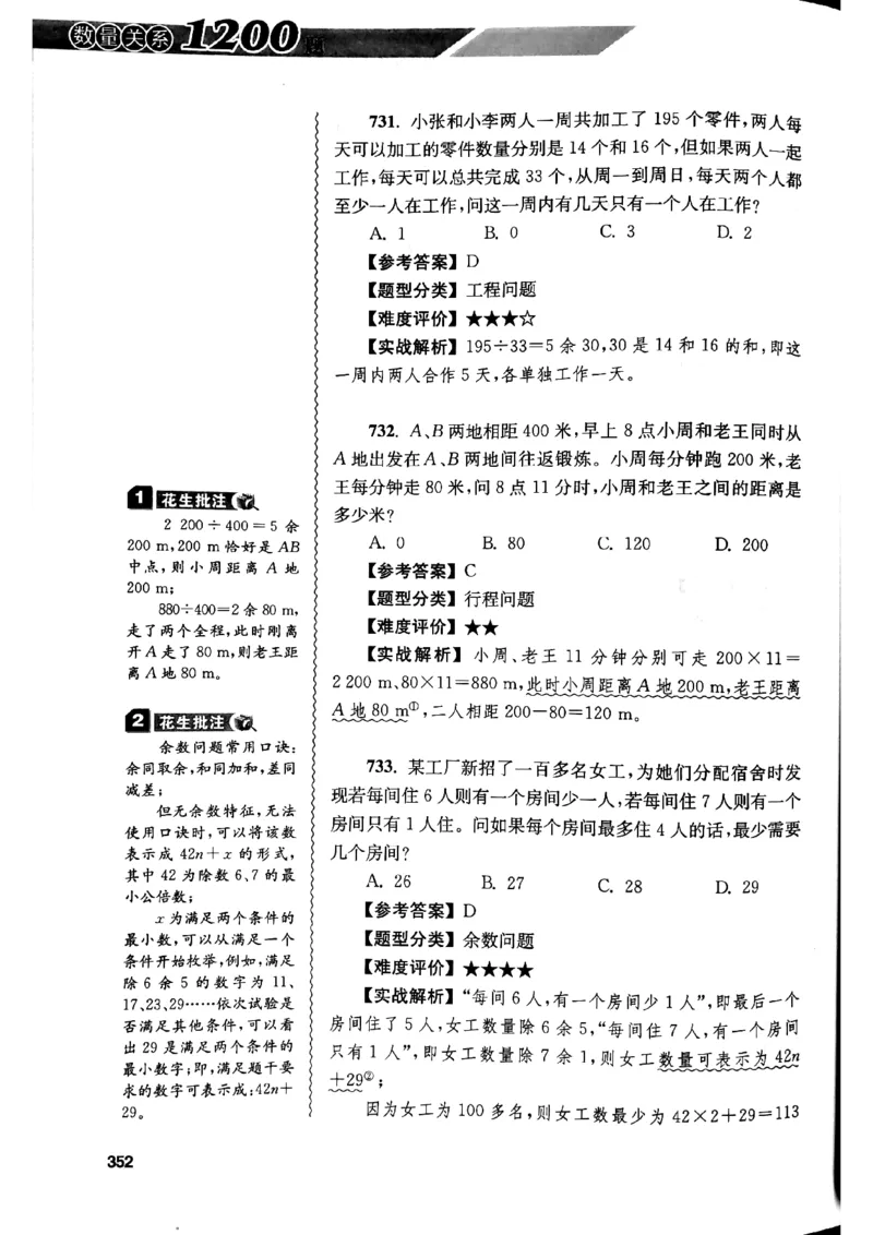花生十三数量关系1200解析_2026考公资料_花生十三合集_刷题花生十三数量关系1200题资料分析1200题⭐⭐_2019升级版花生数量关系1200题