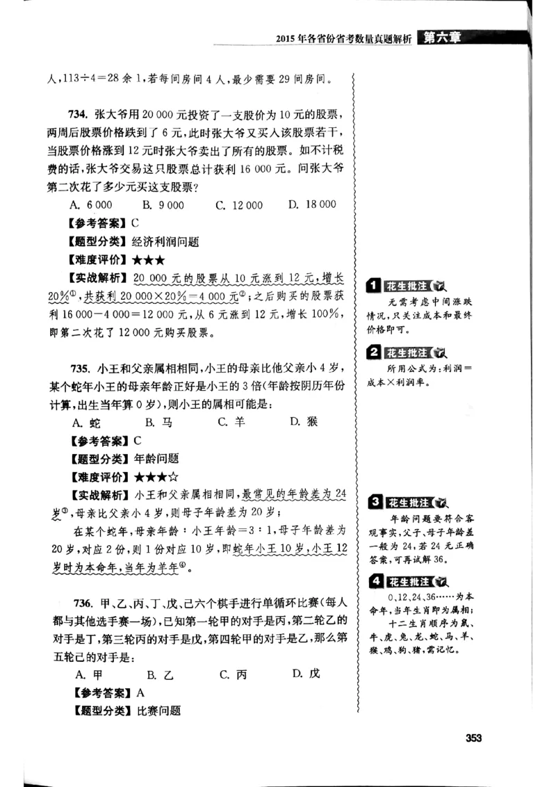 花生十三数量关系1200解析_2026考公资料_花生十三合集_刷题花生十三数量关系1200题资料分析1200题⭐⭐_2019升级版花生数量关系1200题