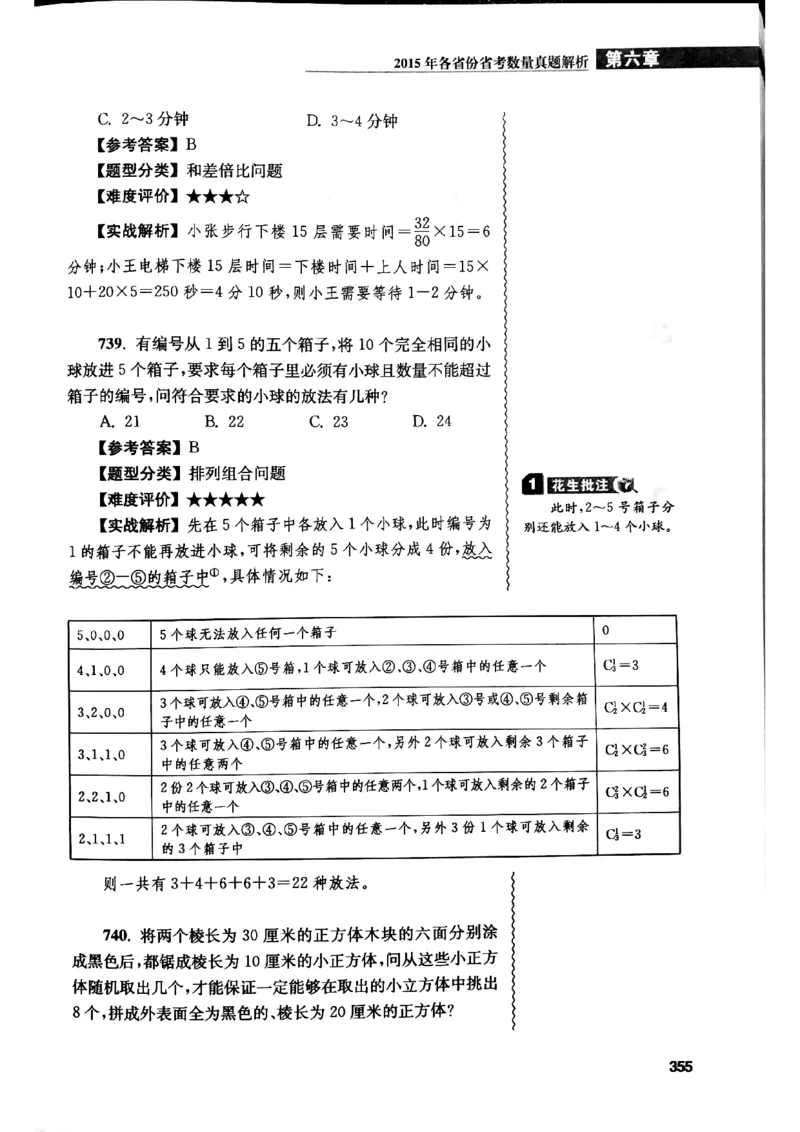 花生十三数量关系1200解析_2026考公资料_花生十三合集_刷题花生十三数量关系1200题资料分析1200题⭐⭐_2019升级版花生数量关系1200题