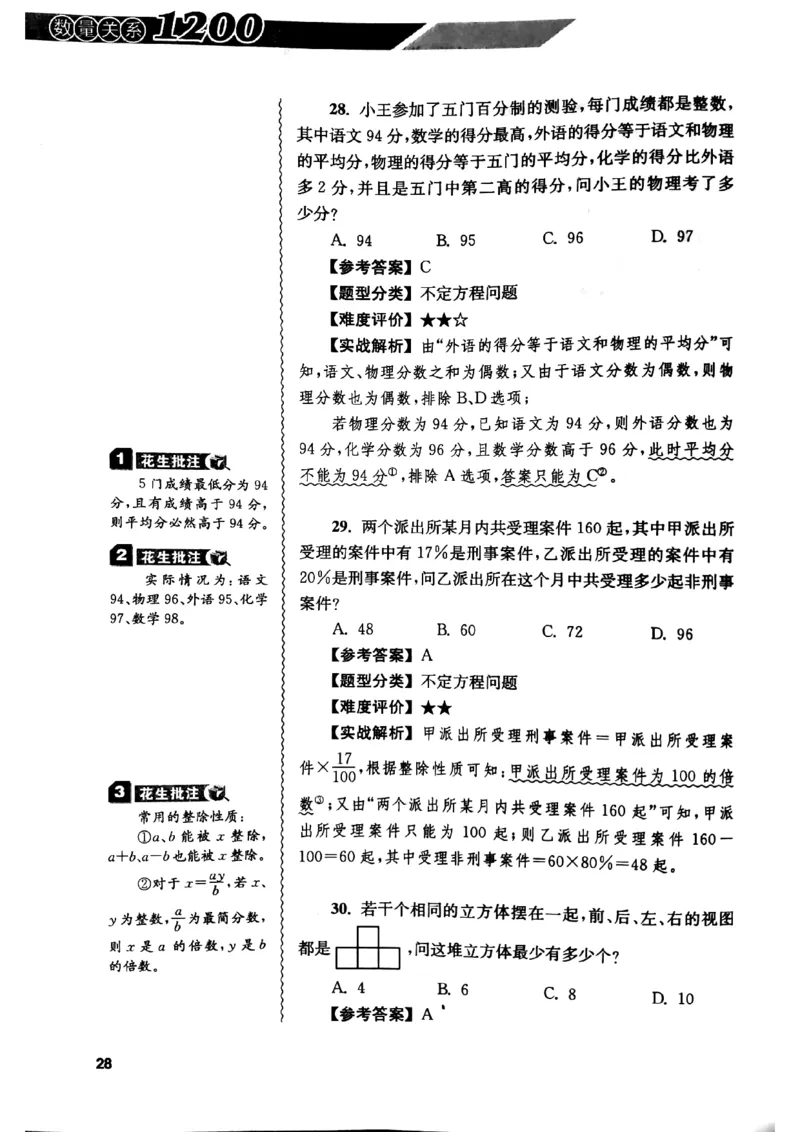 花生十三数量关系1200解析_2026考公资料_花生十三合集_刷题花生十三数量关系1200题资料分析1200题⭐⭐_2019升级版花生数量关系1200题