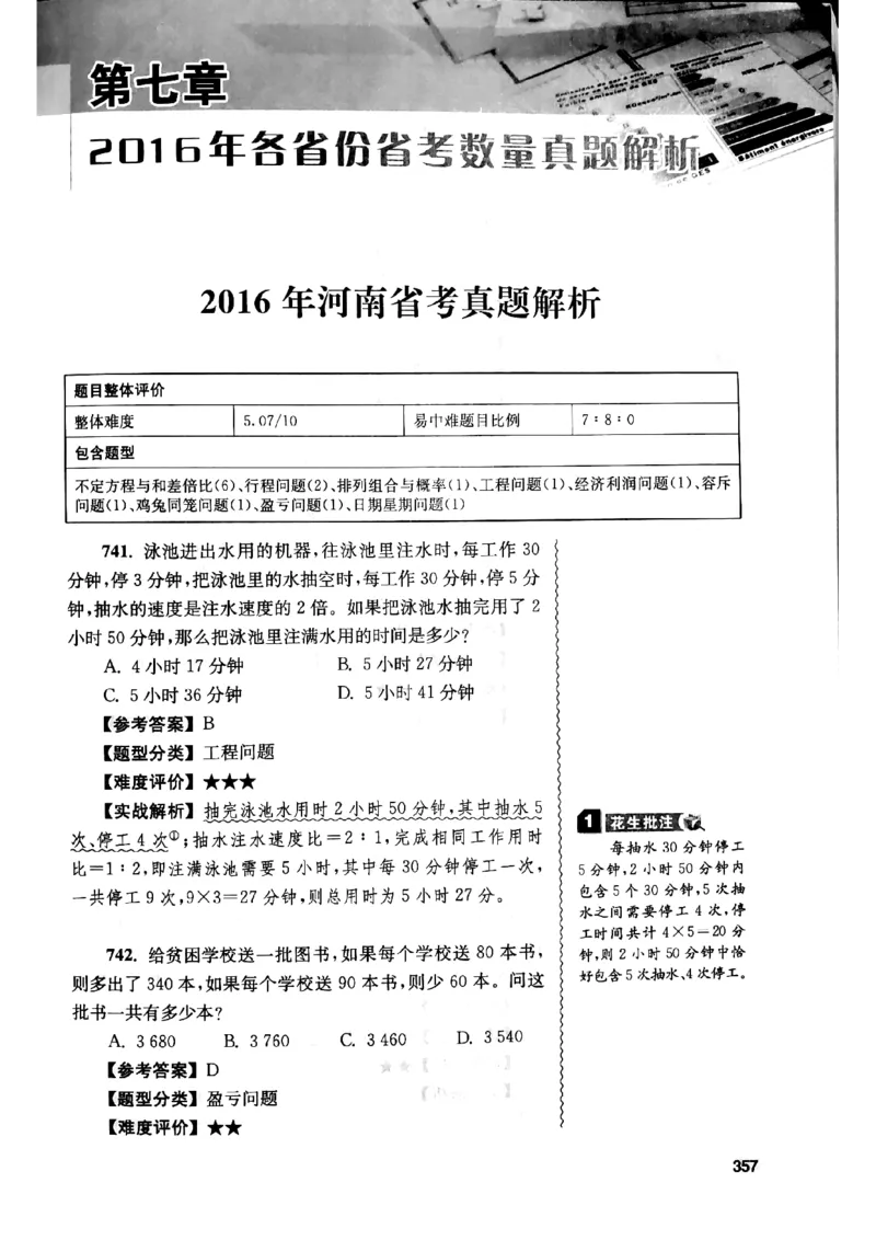 花生十三数量关系1200解析_2026考公资料_花生十三合集_刷题花生十三数量关系1200题资料分析1200题⭐⭐_2019升级版花生数量关系1200题