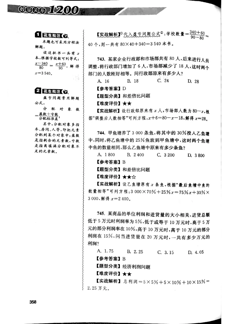花生十三数量关系1200解析_2026考公资料_花生十三合集_刷题花生十三数量关系1200题资料分析1200题⭐⭐_2019升级版花生数量关系1200题