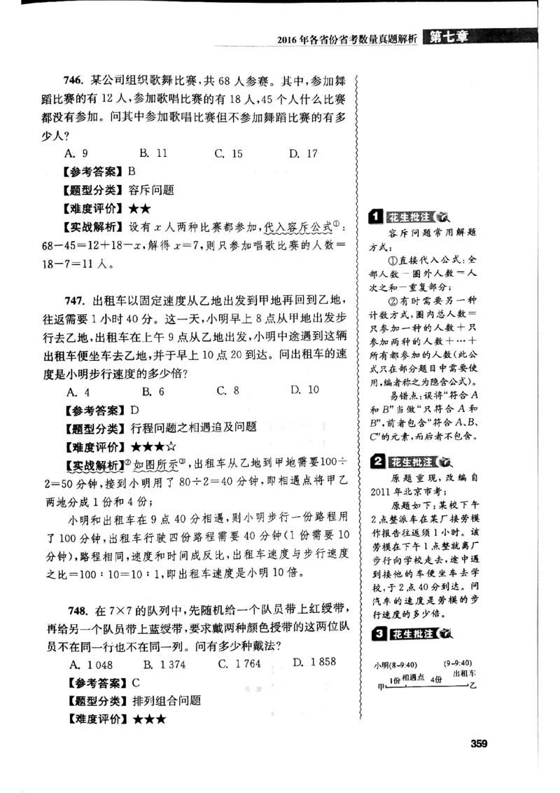 花生十三数量关系1200解析_2026考公资料_花生十三合集_刷题花生十三数量关系1200题资料分析1200题⭐⭐_2019升级版花生数量关系1200题