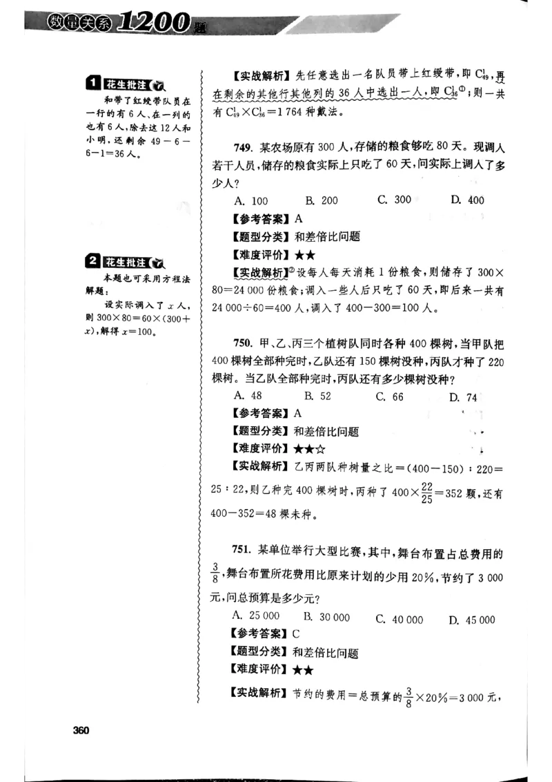 花生十三数量关系1200解析_2026考公资料_花生十三合集_刷题花生十三数量关系1200题资料分析1200题⭐⭐_2019升级版花生数量关系1200题