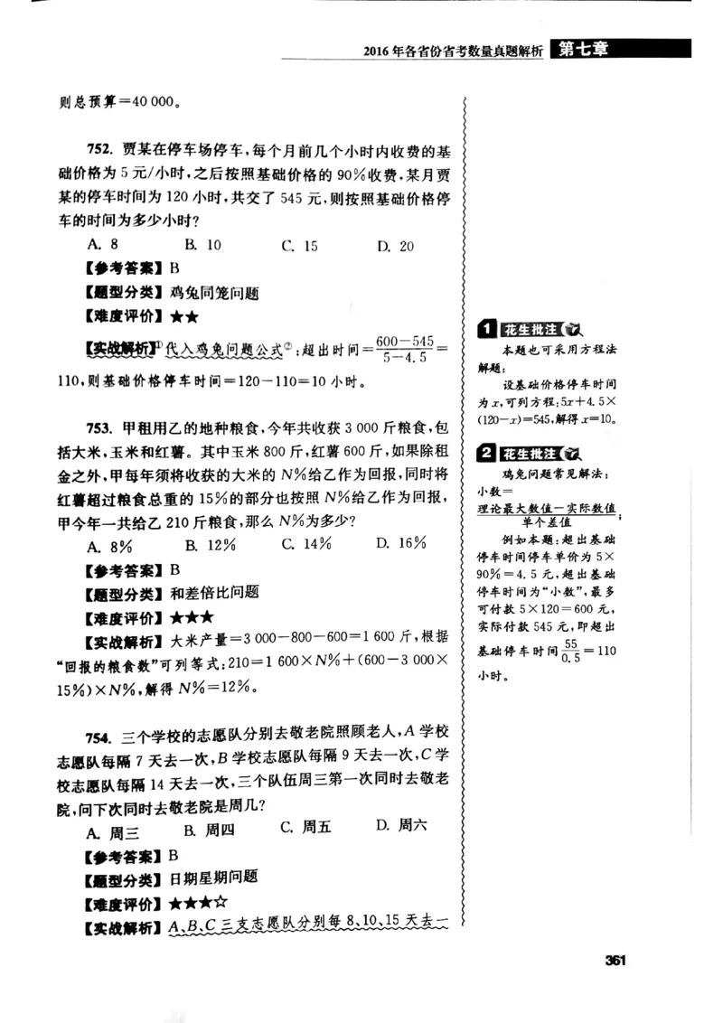 花生十三数量关系1200解析_2026考公资料_花生十三合集_刷题花生十三数量关系1200题资料分析1200题⭐⭐_2019升级版花生数量关系1200题