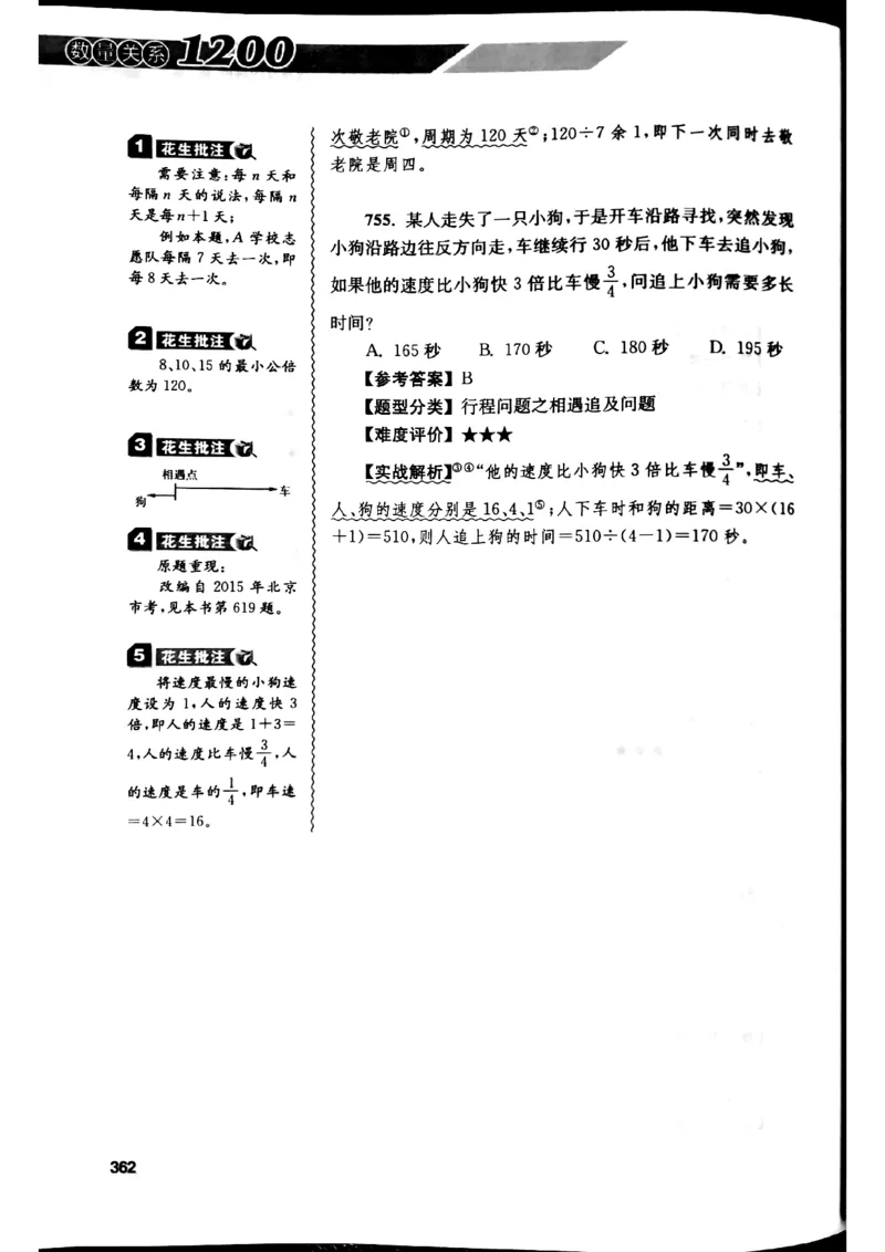 花生十三数量关系1200解析_2026考公资料_花生十三合集_刷题花生十三数量关系1200题资料分析1200题⭐⭐_2019升级版花生数量关系1200题
