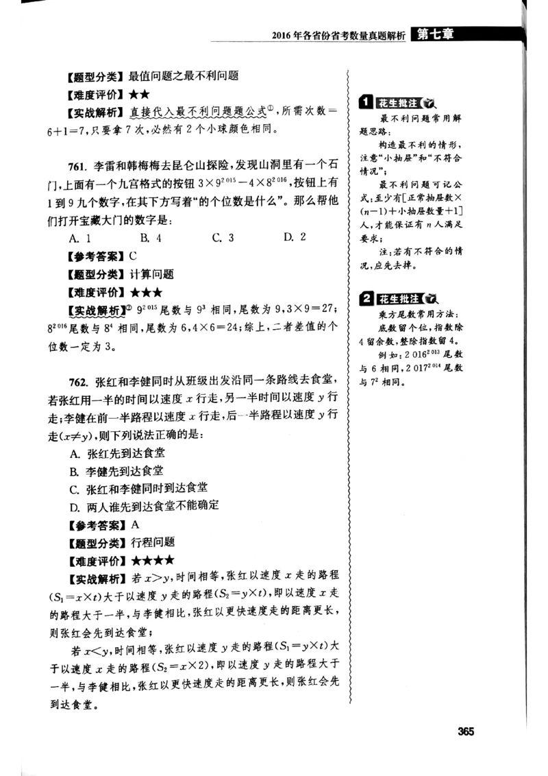 花生十三数量关系1200解析_2026考公资料_花生十三合集_刷题花生十三数量关系1200题资料分析1200题⭐⭐_2019升级版花生数量关系1200题