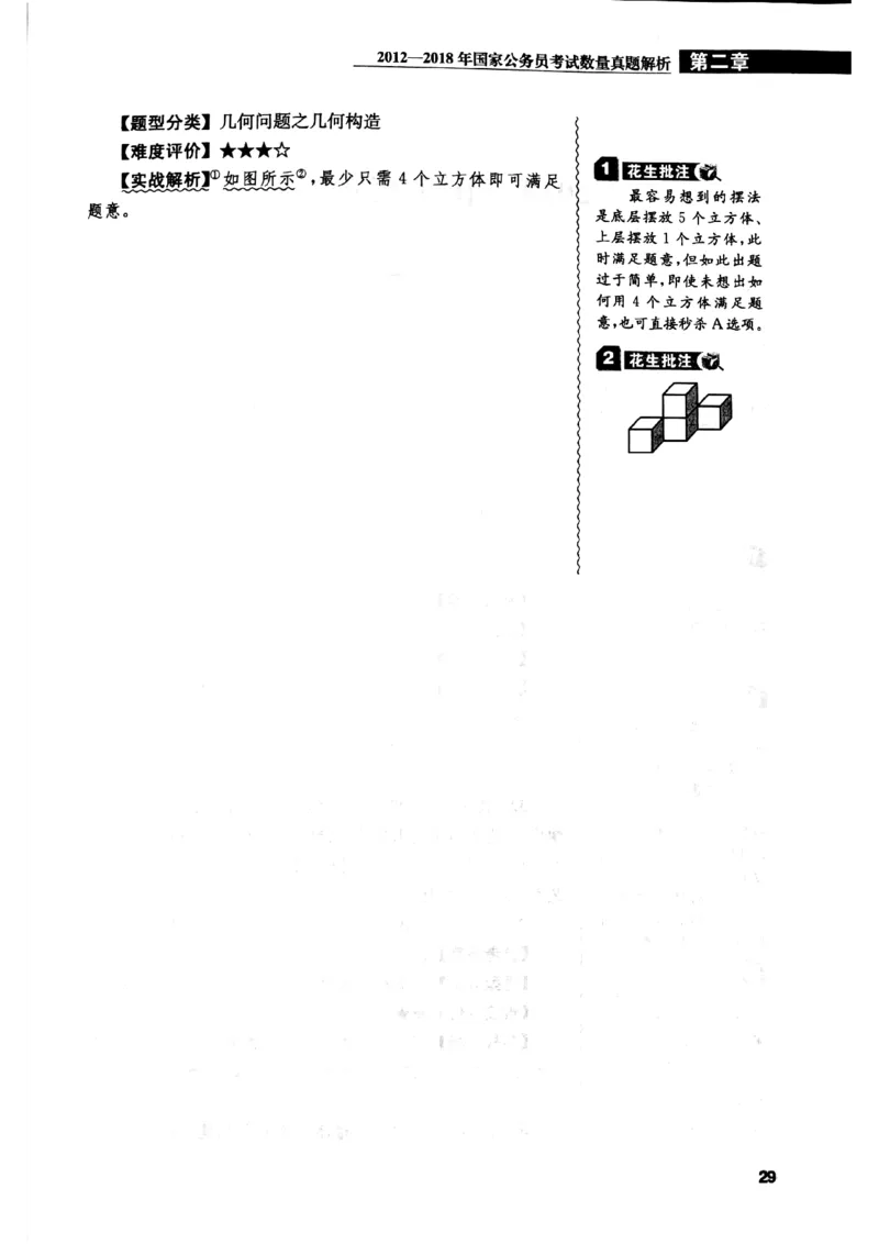花生十三数量关系1200解析_2026考公资料_花生十三合集_刷题花生十三数量关系1200题资料分析1200题⭐⭐_2019升级版花生数量关系1200题