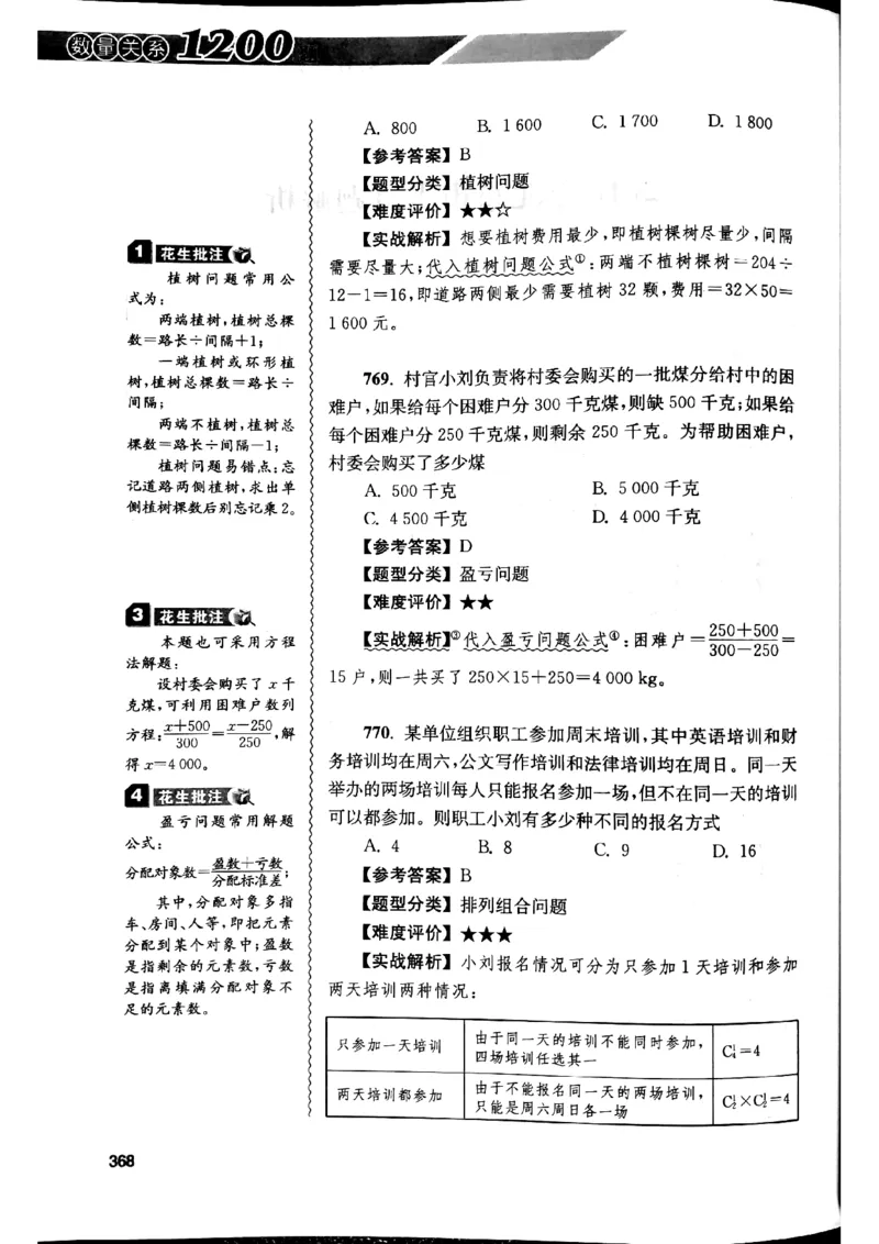 花生十三数量关系1200解析_2026考公资料_花生十三合集_刷题花生十三数量关系1200题资料分析1200题⭐⭐_2019升级版花生数量关系1200题
