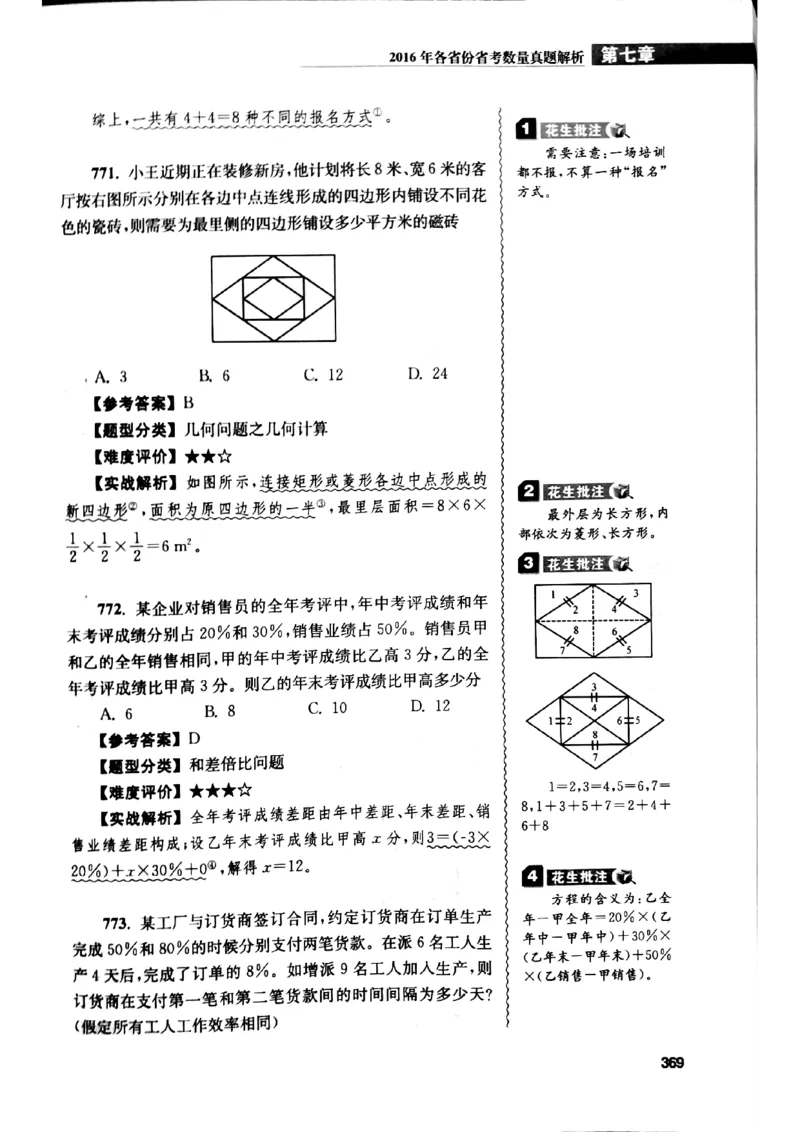 花生十三数量关系1200解析_2026考公资料_花生十三合集_刷题花生十三数量关系1200题资料分析1200题⭐⭐_2019升级版花生数量关系1200题