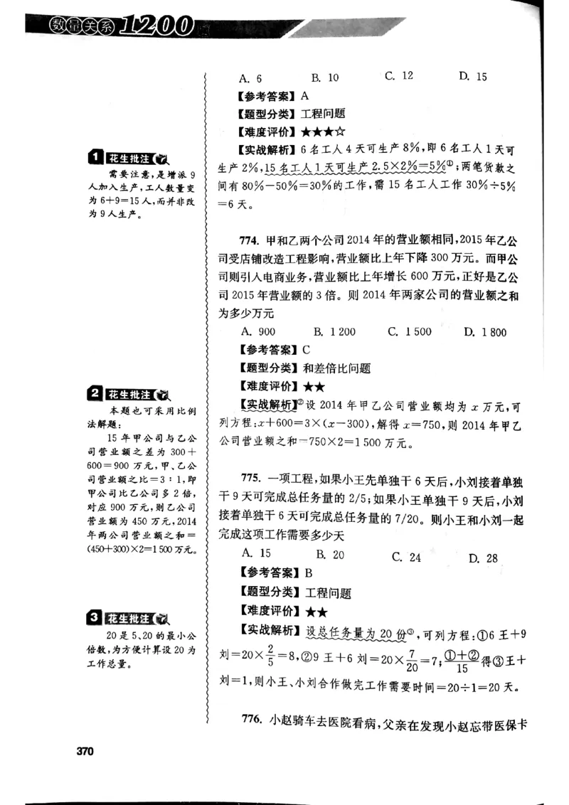 花生十三数量关系1200解析_2026考公资料_花生十三合集_刷题花生十三数量关系1200题资料分析1200题⭐⭐_2019升级版花生数量关系1200题
