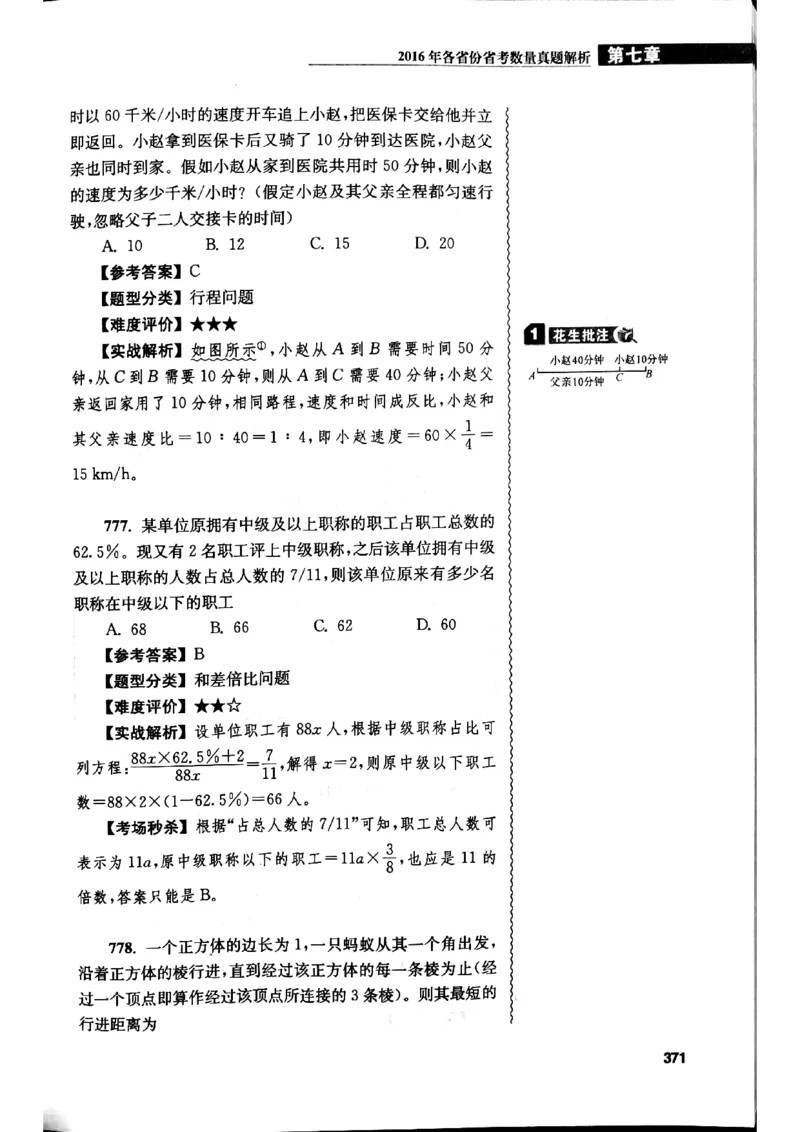 花生十三数量关系1200解析_2026考公资料_花生十三合集_刷题花生十三数量关系1200题资料分析1200题⭐⭐_2019升级版花生数量关系1200题