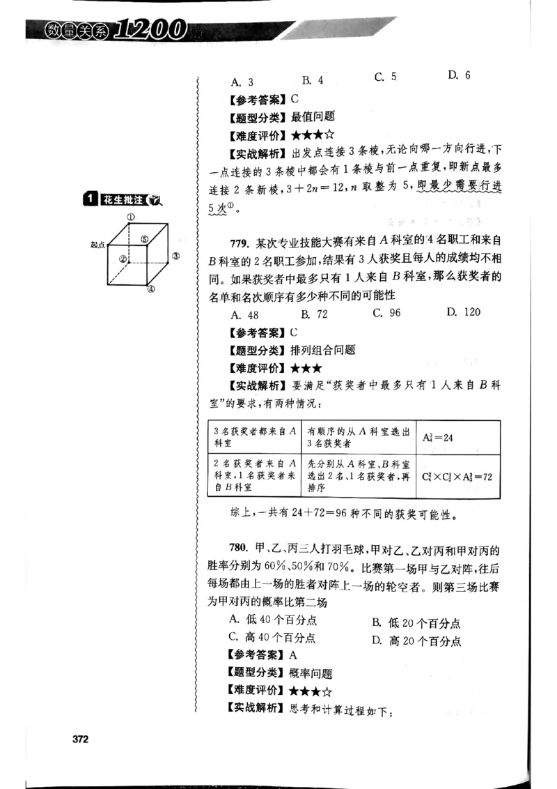 花生十三数量关系1200解析_2026考公资料_花生十三合集_刷题花生十三数量关系1200题资料分析1200题⭐⭐_2019升级版花生数量关系1200题