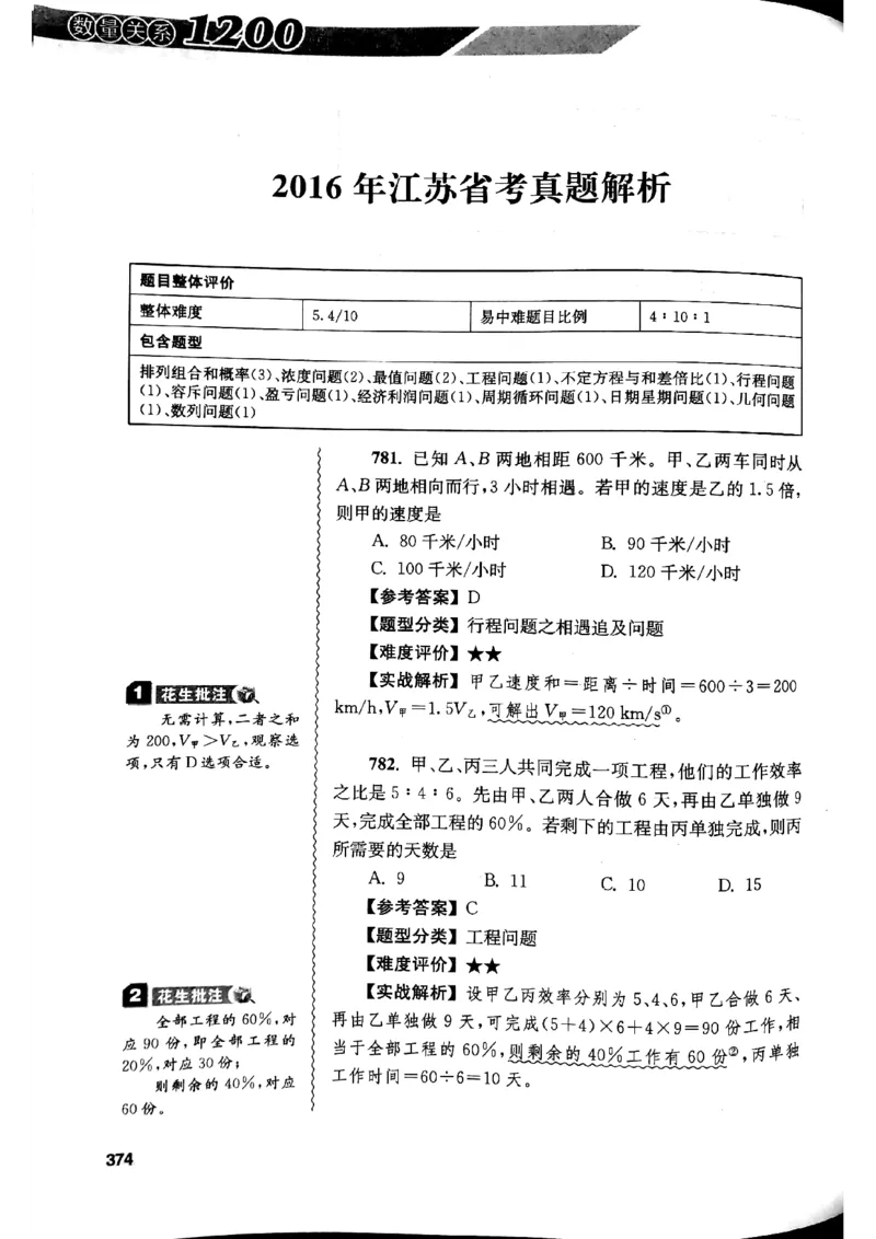 花生十三数量关系1200解析_2026考公资料_花生十三合集_刷题花生十三数量关系1200题资料分析1200题⭐⭐_2019升级版花生数量关系1200题