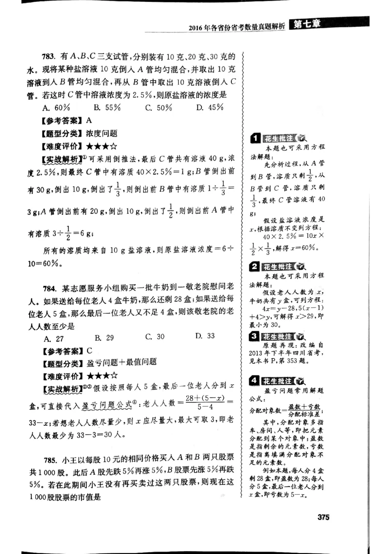 花生十三数量关系1200解析_2026考公资料_花生十三合集_刷题花生十三数量关系1200题资料分析1200题⭐⭐_2019升级版花生数量关系1200题