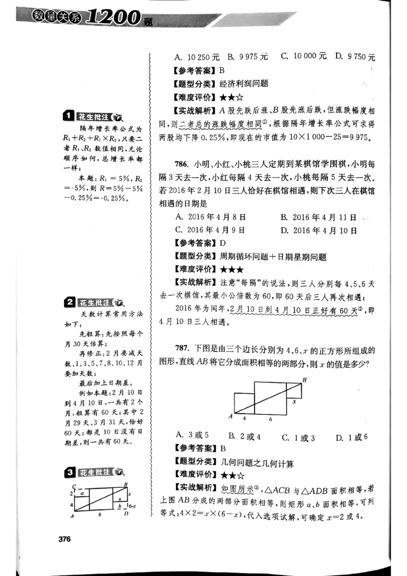 花生十三数量关系1200解析_2026考公资料_花生十三合集_刷题花生十三数量关系1200题资料分析1200题⭐⭐_2019升级版花生数量关系1200题