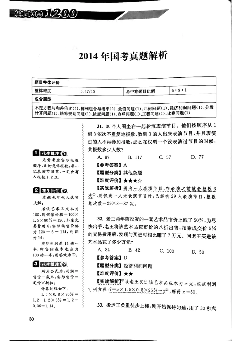 花生十三数量关系1200解析_2026考公资料_花生十三合集_刷题花生十三数量关系1200题资料分析1200题⭐⭐_2019升级版花生数量关系1200题