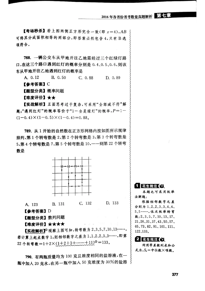 花生十三数量关系1200解析_2026考公资料_花生十三合集_刷题花生十三数量关系1200题资料分析1200题⭐⭐_2019升级版花生数量关系1200题