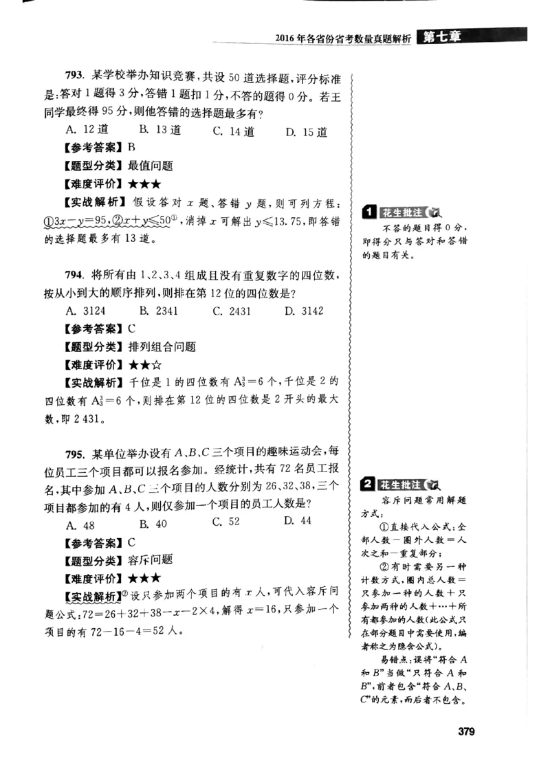 花生十三数量关系1200解析_2026考公资料_花生十三合集_刷题花生十三数量关系1200题资料分析1200题⭐⭐_2019升级版花生数量关系1200题