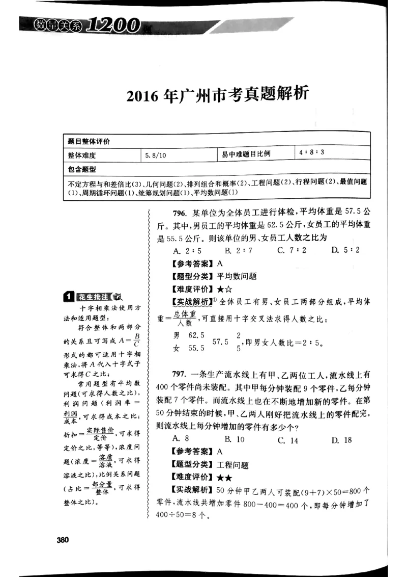 花生十三数量关系1200解析_2026考公资料_花生十三合集_刷题花生十三数量关系1200题资料分析1200题⭐⭐_2019升级版花生数量关系1200题