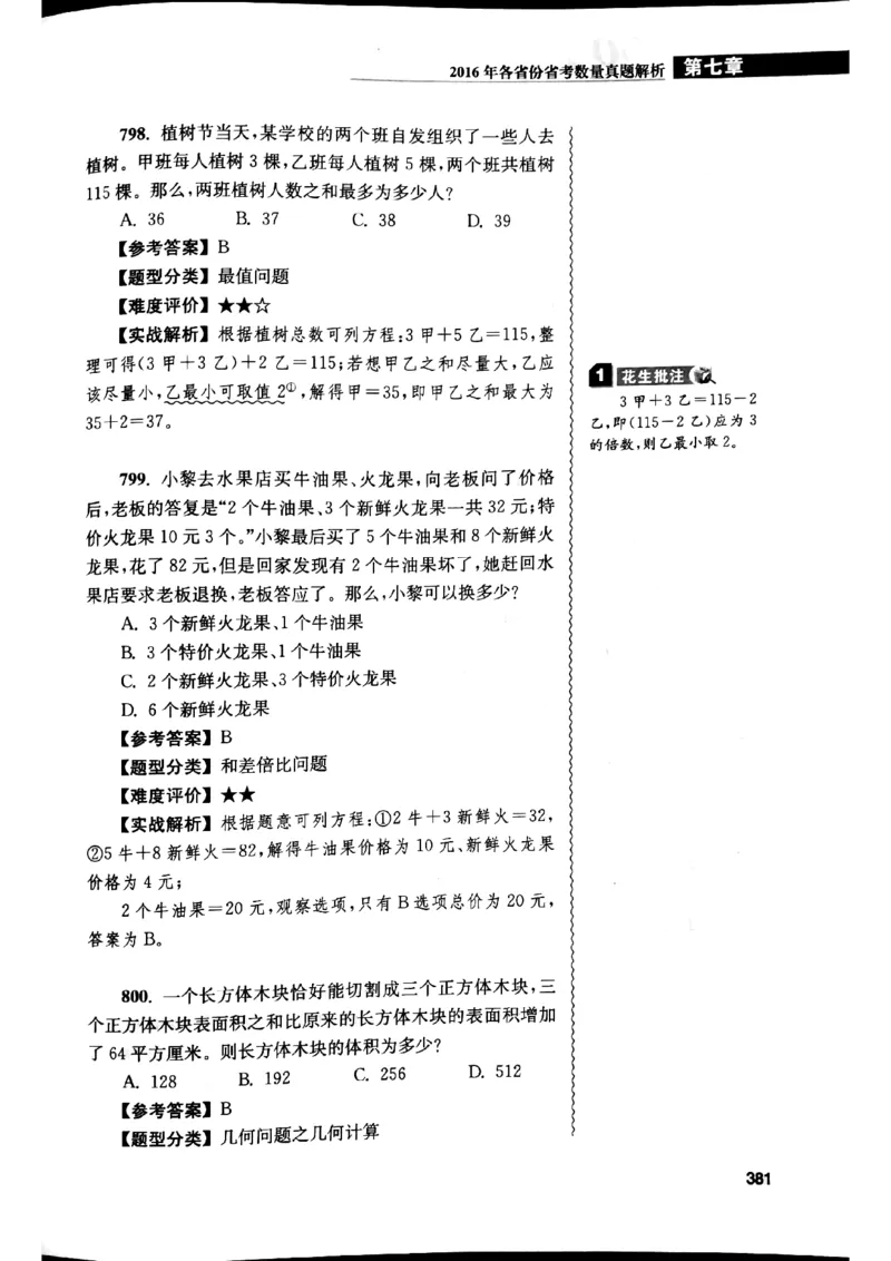 花生十三数量关系1200解析_2026考公资料_花生十三合集_刷题花生十三数量关系1200题资料分析1200题⭐⭐_2019升级版花生数量关系1200题
