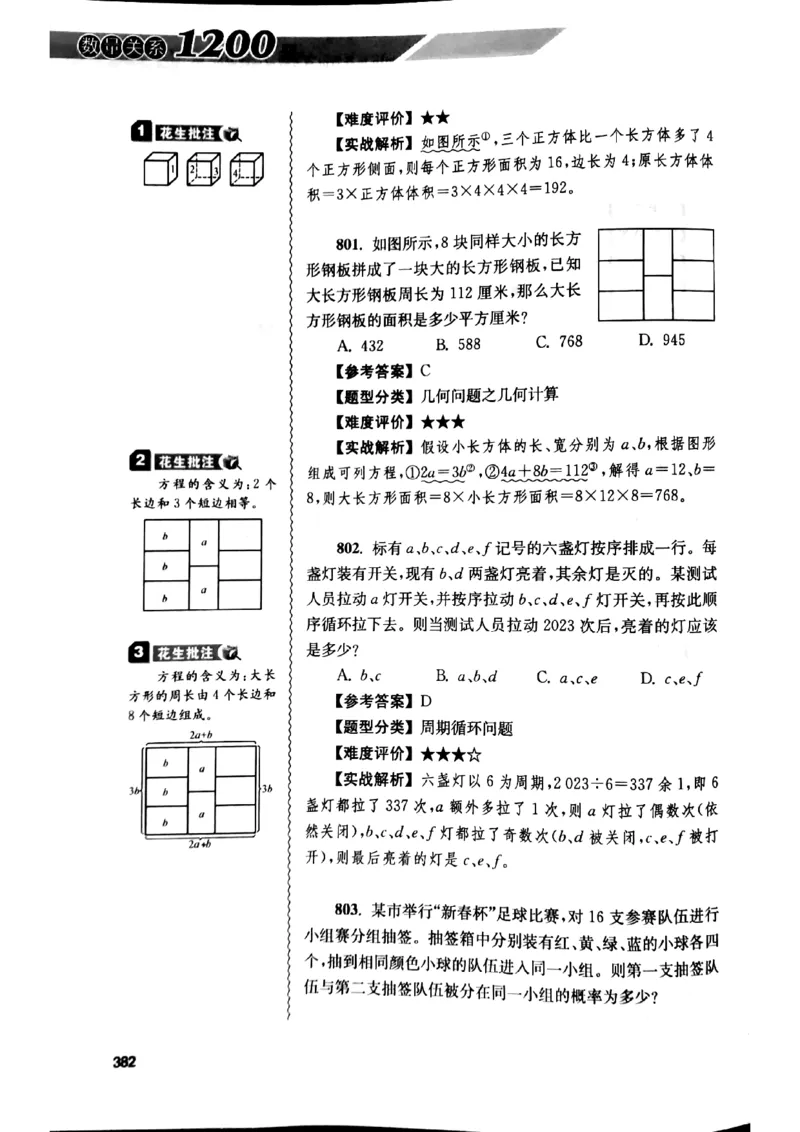 花生十三数量关系1200解析_2026考公资料_花生十三合集_刷题花生十三数量关系1200题资料分析1200题⭐⭐_2019升级版花生数量关系1200题