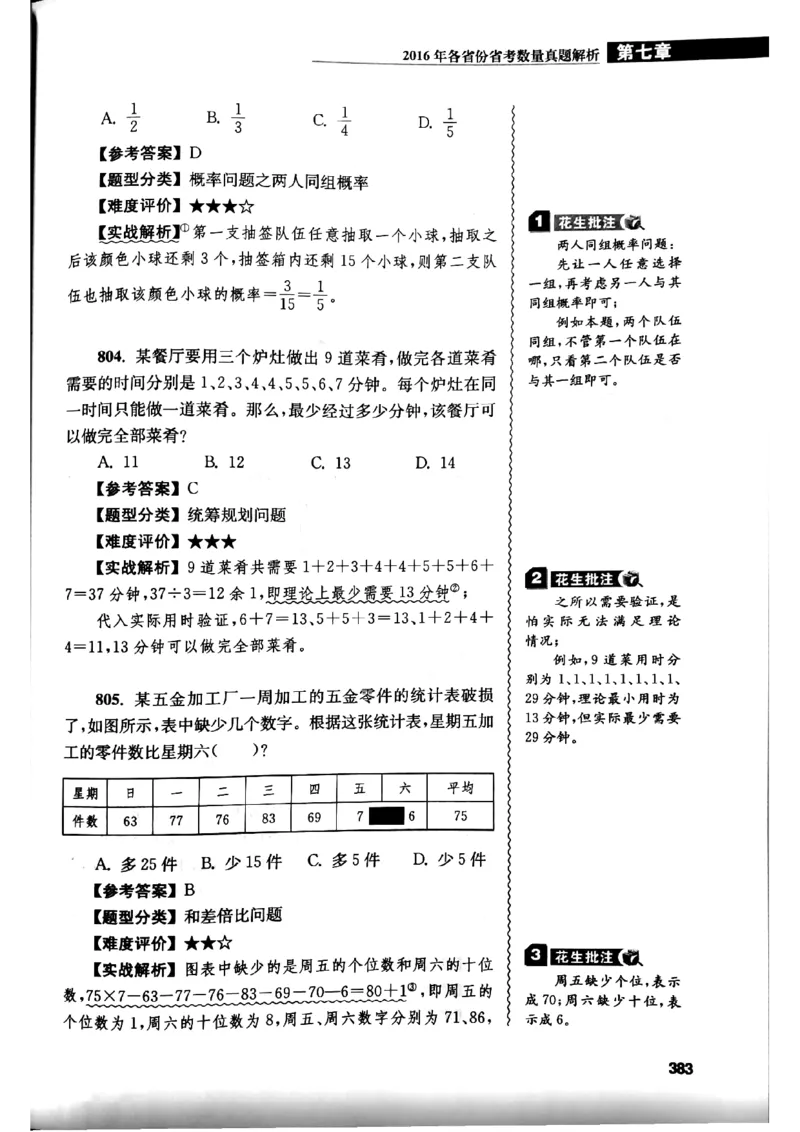 花生十三数量关系1200解析_2026考公资料_花生十三合集_刷题花生十三数量关系1200题资料分析1200题⭐⭐_2019升级版花生数量关系1200题