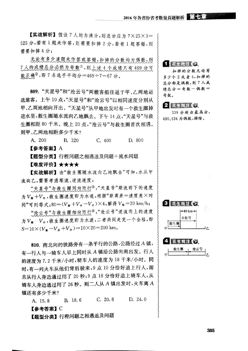 花生十三数量关系1200解析_2026考公资料_花生十三合集_刷题花生十三数量关系1200题资料分析1200题⭐⭐_2019升级版花生数量关系1200题