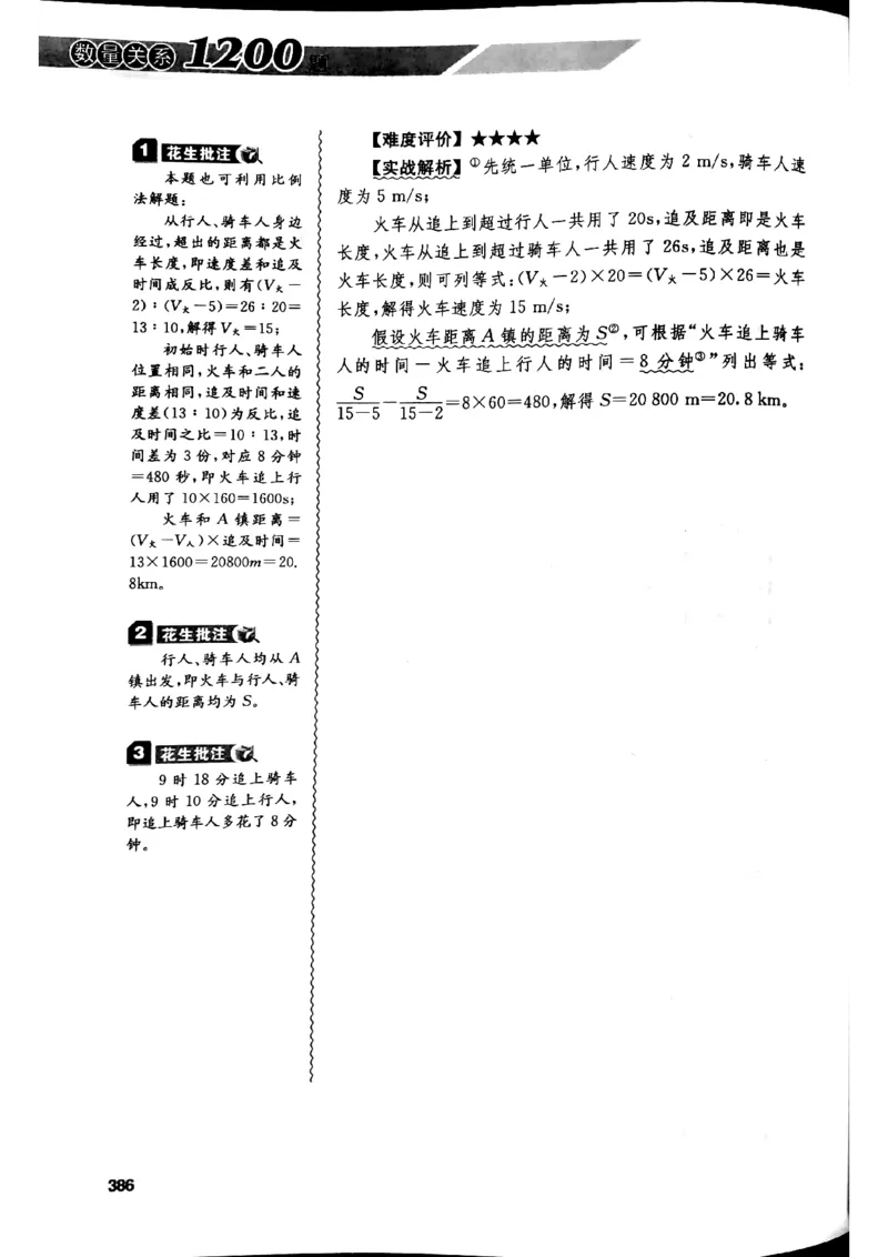 花生十三数量关系1200解析_2026考公资料_花生十三合集_刷题花生十三数量关系1200题资料分析1200题⭐⭐_2019升级版花生数量关系1200题