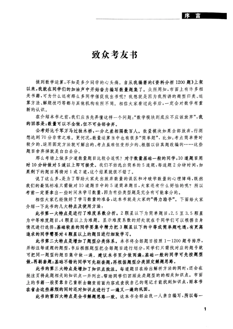 花生十三数量关系1200解析_2026考公资料_花生十三合集_刷题花生十三数量关系1200题资料分析1200题⭐⭐_2019升级版花生数量关系1200题