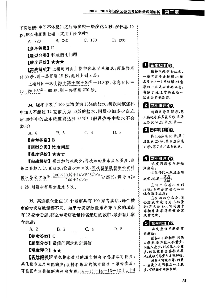 花生十三数量关系1200解析_2026考公资料_花生十三合集_刷题花生十三数量关系1200题资料分析1200题⭐⭐_2019升级版花生数量关系1200题