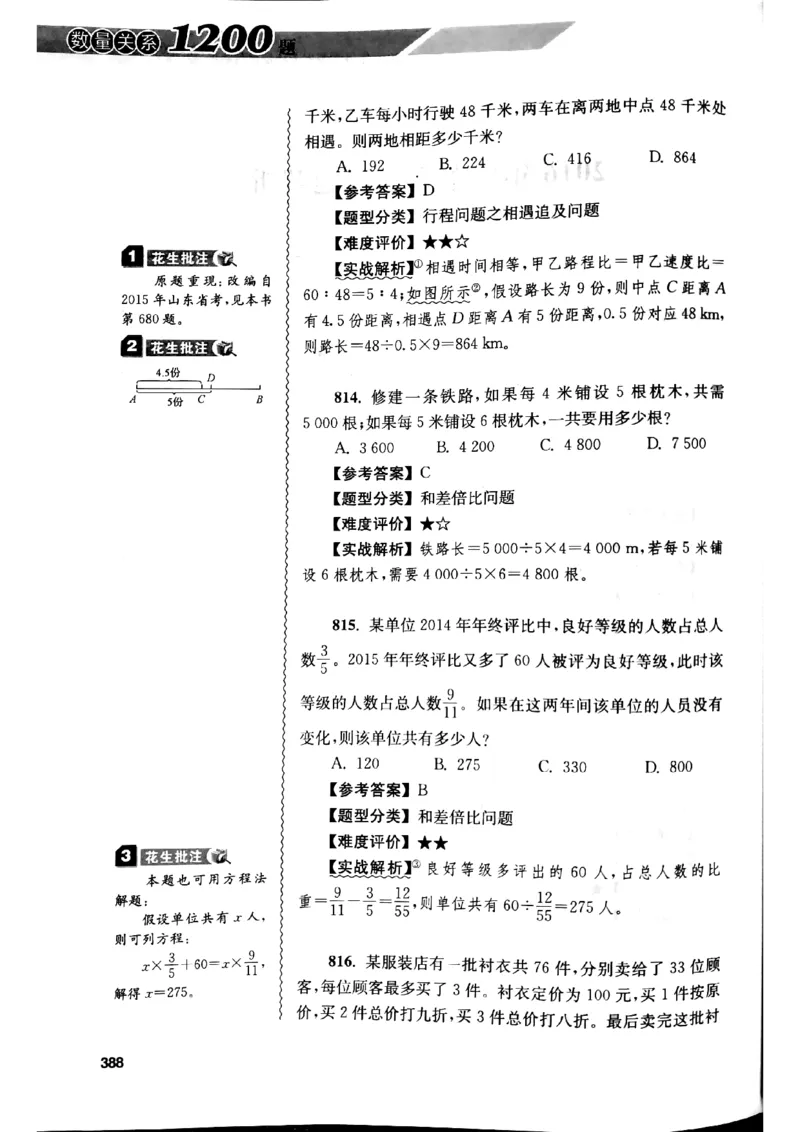 花生十三数量关系1200解析_2026考公资料_花生十三合集_刷题花生十三数量关系1200题资料分析1200题⭐⭐_2019升级版花生数量关系1200题