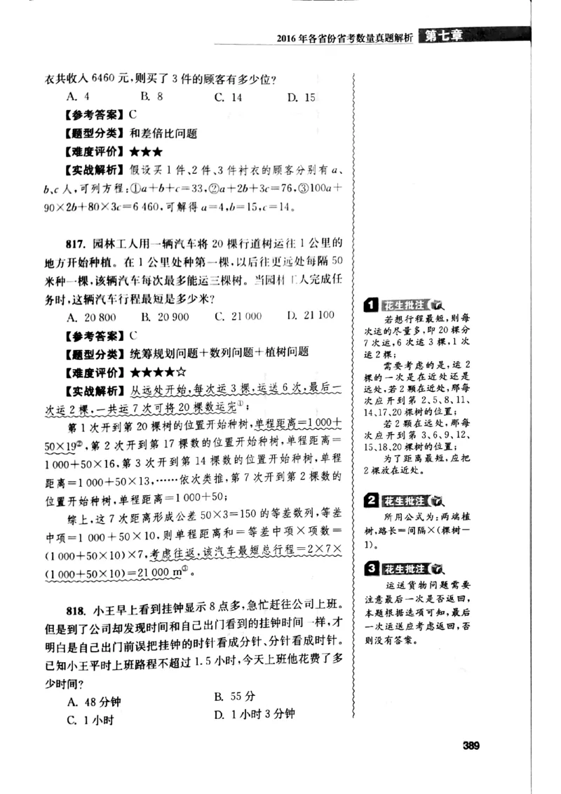 花生十三数量关系1200解析_2026考公资料_花生十三合集_刷题花生十三数量关系1200题资料分析1200题⭐⭐_2019升级版花生数量关系1200题