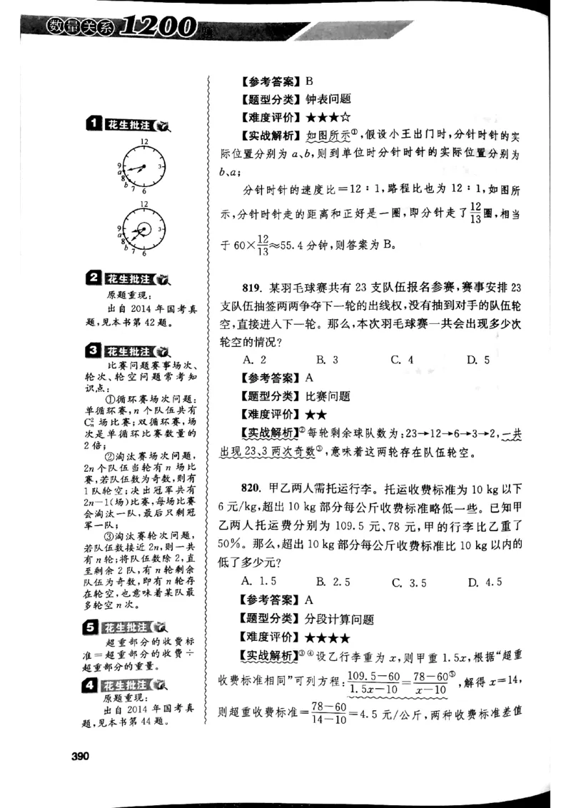 花生十三数量关系1200解析_2026考公资料_花生十三合集_刷题花生十三数量关系1200题资料分析1200题⭐⭐_2019升级版花生数量关系1200题