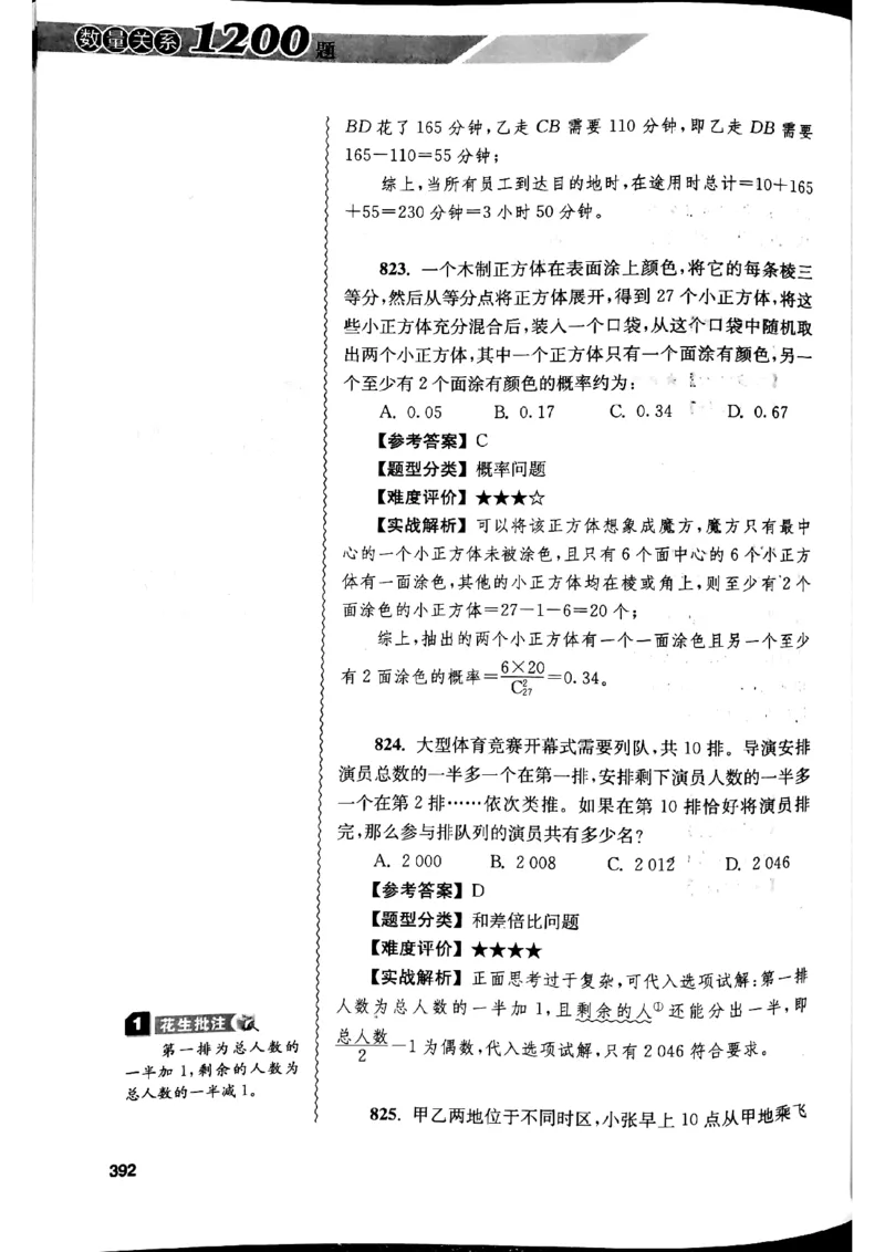花生十三数量关系1200解析_2026考公资料_花生十三合集_刷题花生十三数量关系1200题资料分析1200题⭐⭐_2019升级版花生数量关系1200题