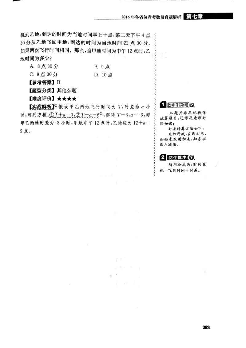 花生十三数量关系1200解析_2026考公资料_花生十三合集_刷题花生十三数量关系1200题资料分析1200题⭐⭐_2019升级版花生数量关系1200题