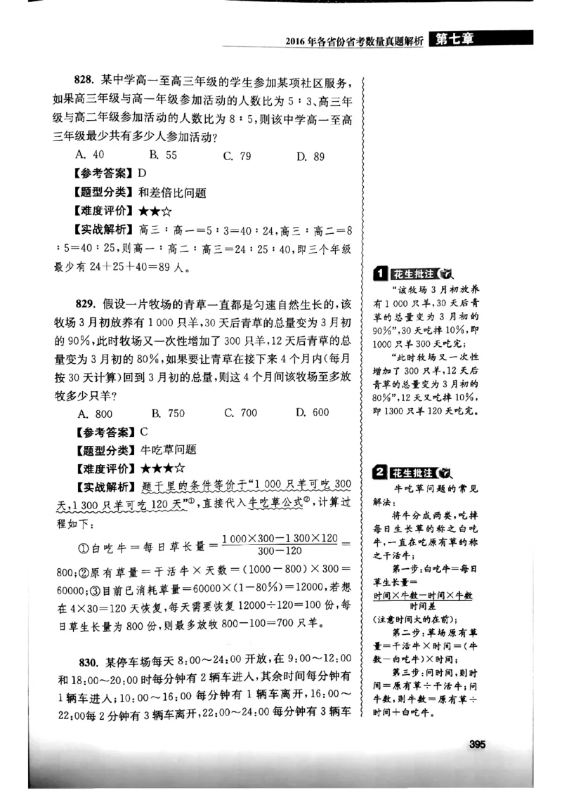 花生十三数量关系1200解析_2026考公资料_花生十三合集_刷题花生十三数量关系1200题资料分析1200题⭐⭐_2019升级版花生数量关系1200题