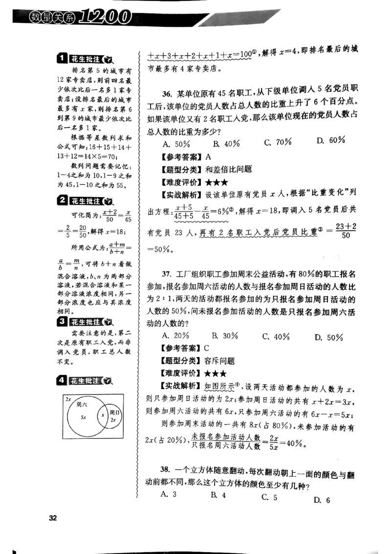 花生十三数量关系1200解析_2026考公资料_花生十三合集_刷题花生十三数量关系1200题资料分析1200题⭐⭐_2019升级版花生数量关系1200题
