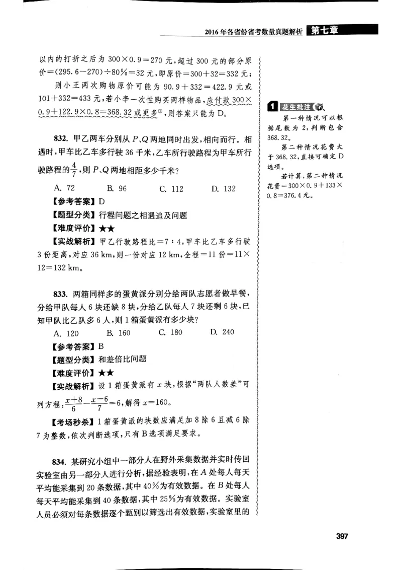 花生十三数量关系1200解析_2026考公资料_花生十三合集_刷题花生十三数量关系1200题资料分析1200题⭐⭐_2019升级版花生数量关系1200题