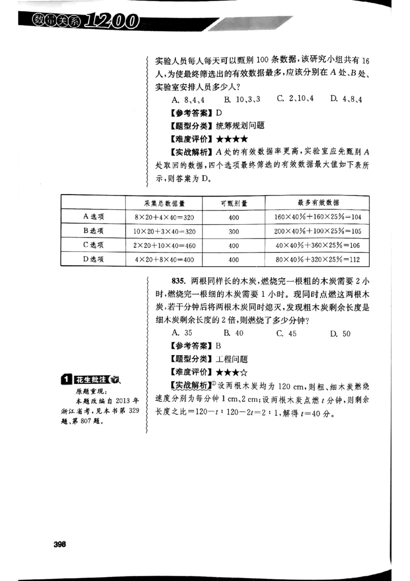 花生十三数量关系1200解析_2026考公资料_花生十三合集_刷题花生十三数量关系1200题资料分析1200题⭐⭐_2019升级版花生数量关系1200题