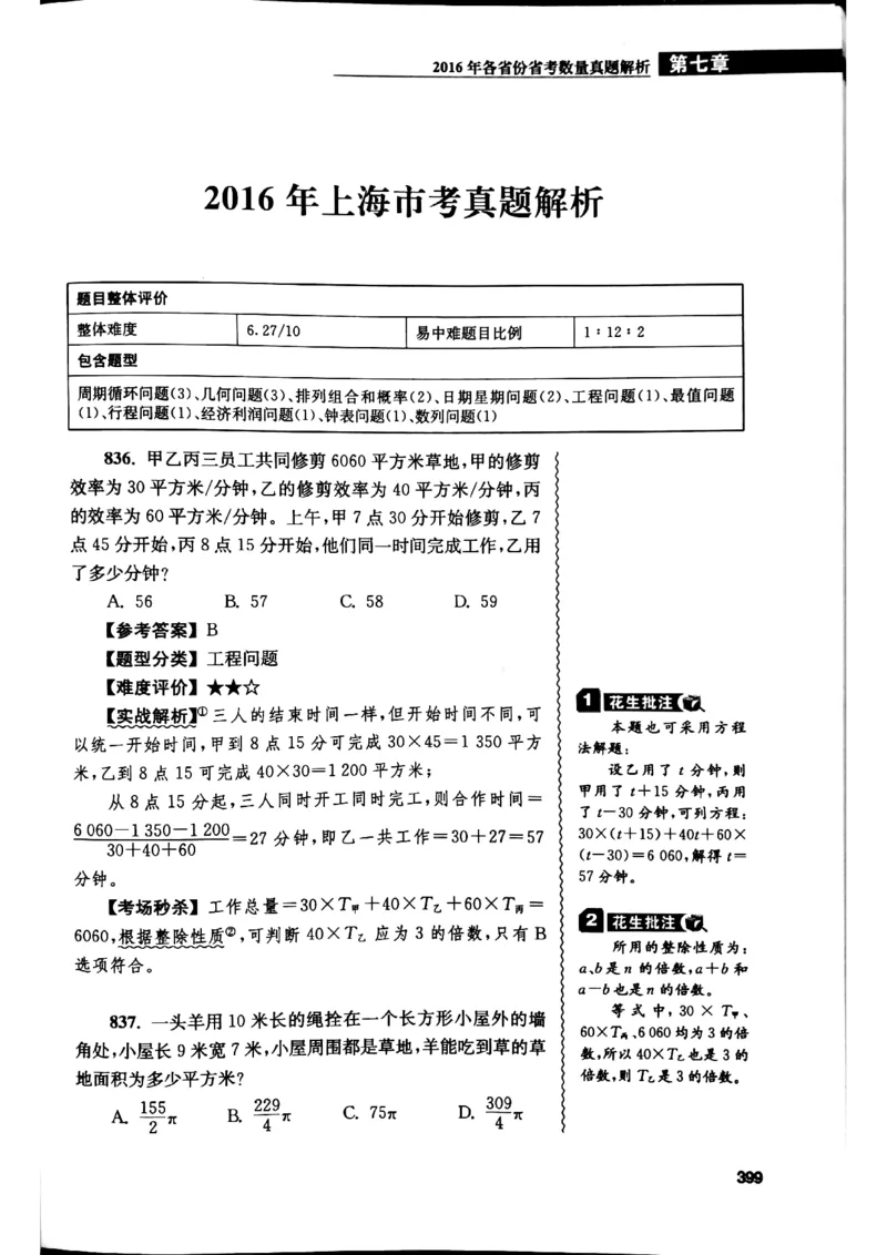 花生十三数量关系1200解析_2026考公资料_花生十三合集_刷题花生十三数量关系1200题资料分析1200题⭐⭐_2019升级版花生数量关系1200题
