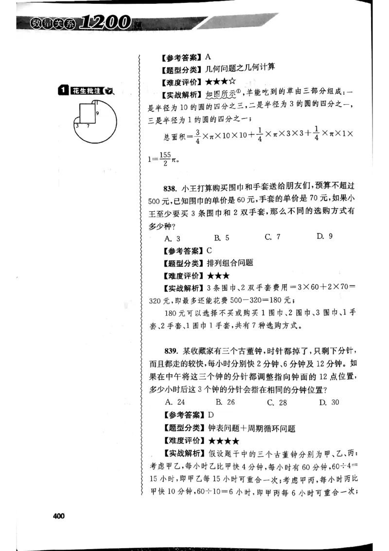 花生十三数量关系1200解析_2026考公资料_花生十三合集_刷题花生十三数量关系1200题资料分析1200题⭐⭐_2019升级版花生数量关系1200题