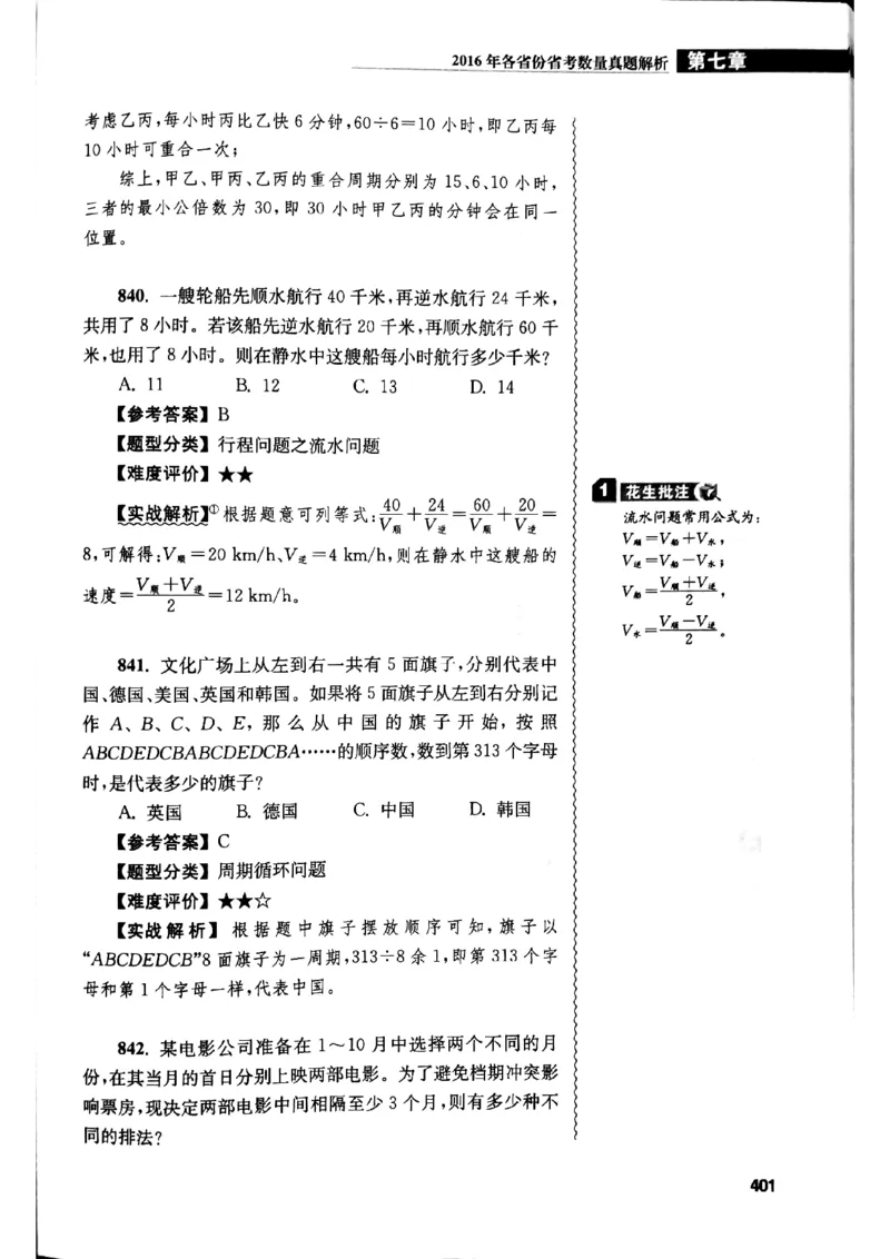 花生十三数量关系1200解析_2026考公资料_花生十三合集_刷题花生十三数量关系1200题资料分析1200题⭐⭐_2019升级版花生数量关系1200题