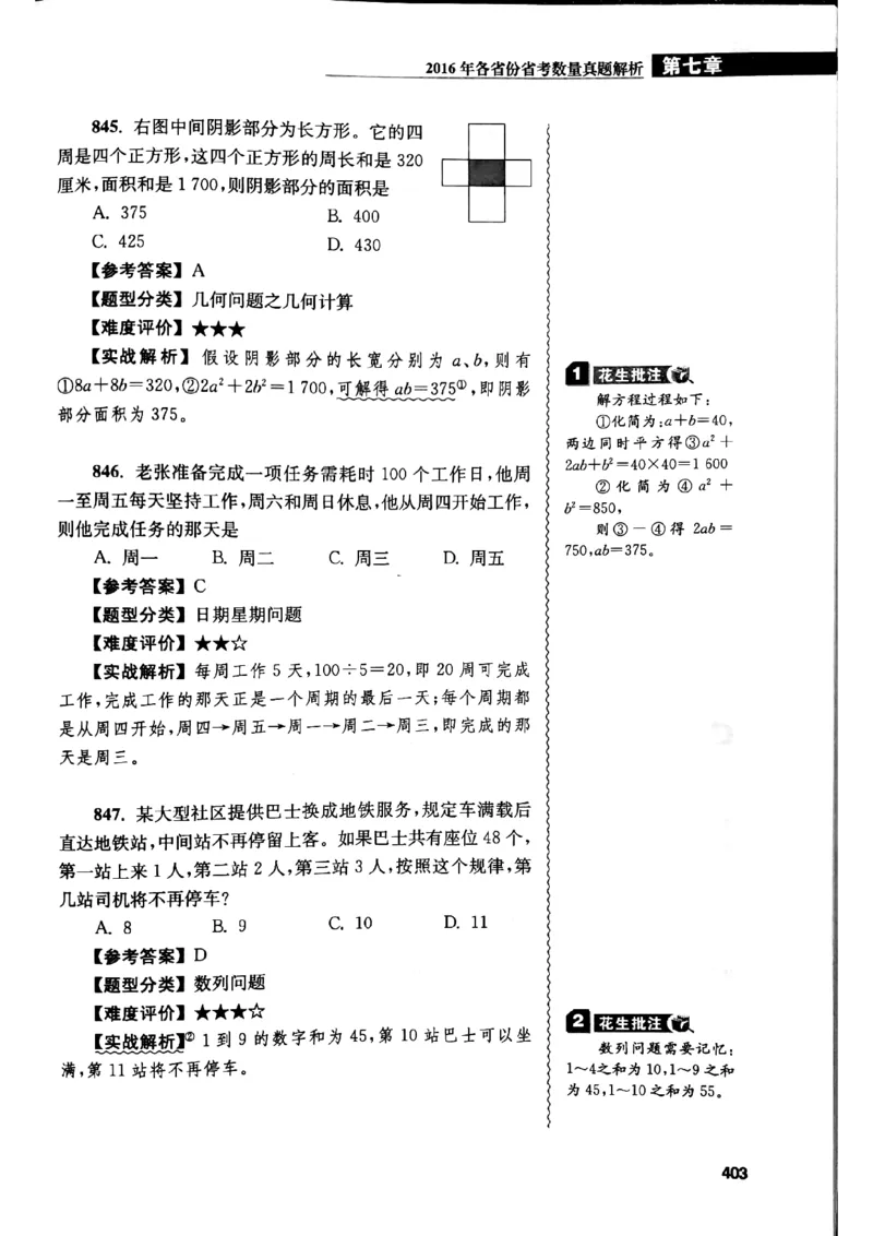 花生十三数量关系1200解析_2026考公资料_花生十三合集_刷题花生十三数量关系1200题资料分析1200题⭐⭐_2019升级版花生数量关系1200题