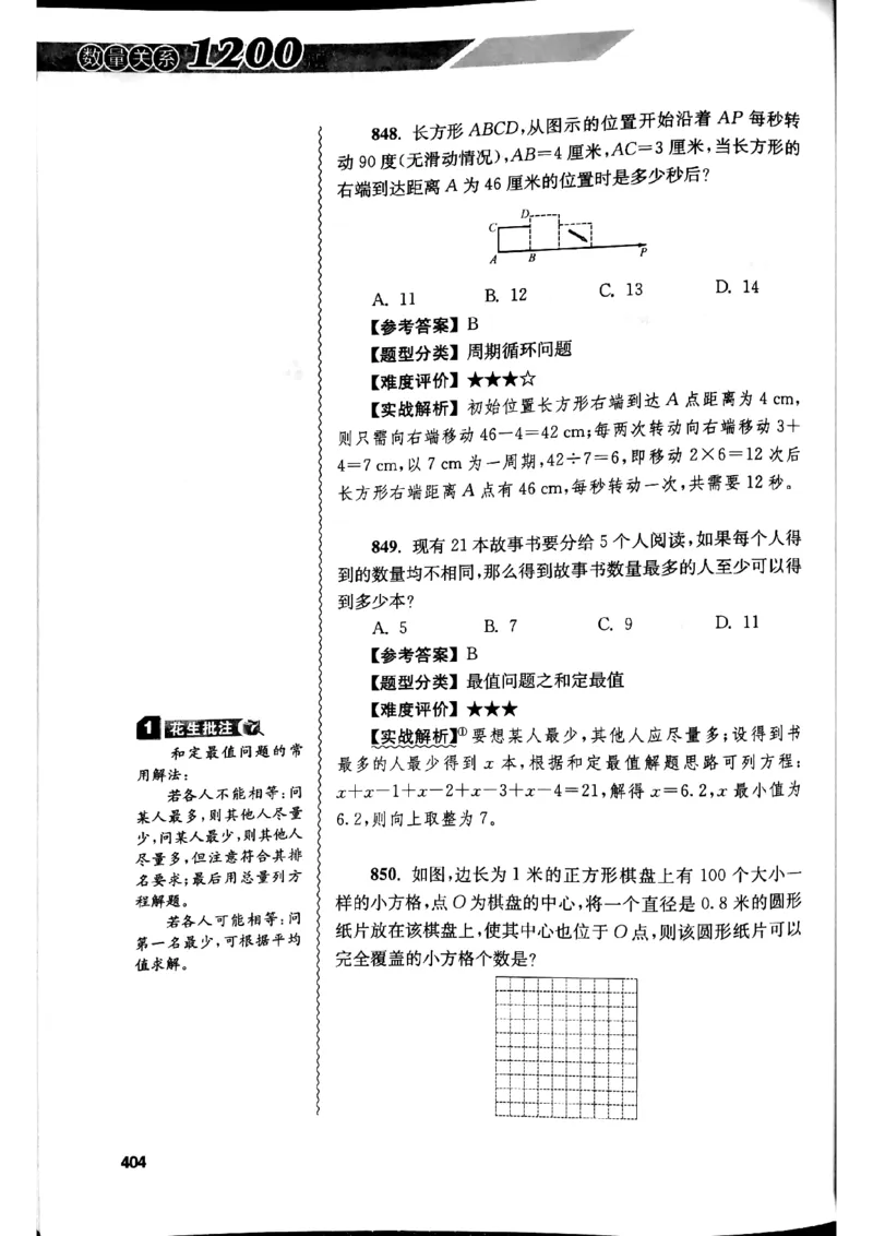 花生十三数量关系1200解析_2026考公资料_花生十三合集_刷题花生十三数量关系1200题资料分析1200题⭐⭐_2019升级版花生数量关系1200题