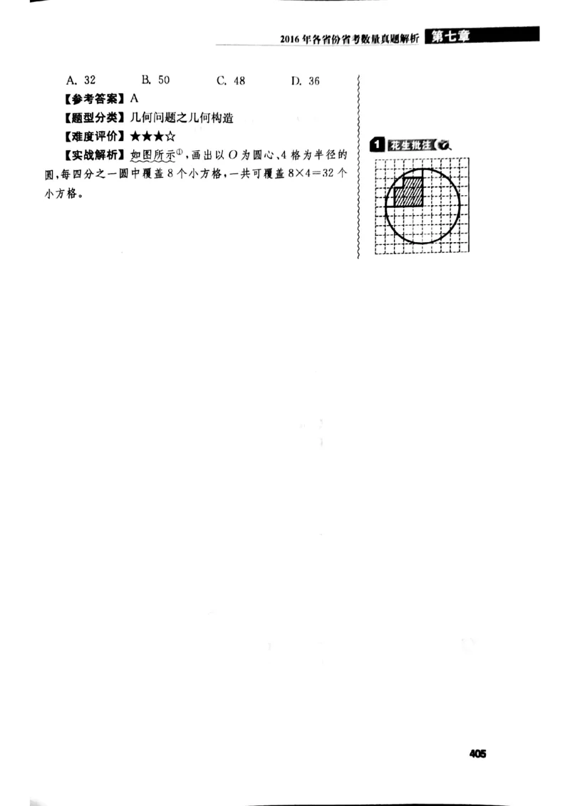 花生十三数量关系1200解析_2026考公资料_花生十三合集_刷题花生十三数量关系1200题资料分析1200题⭐⭐_2019升级版花生数量关系1200题